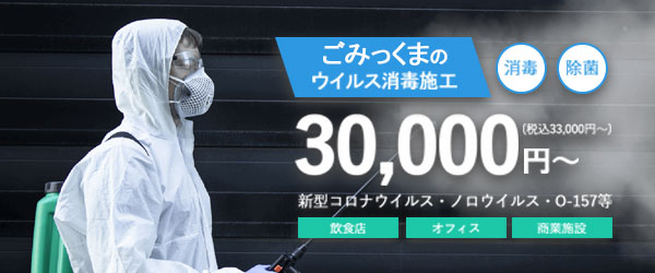 消臭・消毒