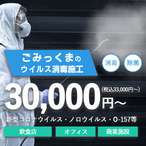 ウイルス除菌